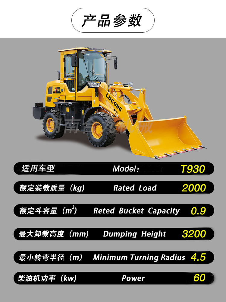 T930鏟車參數(shù).jpg