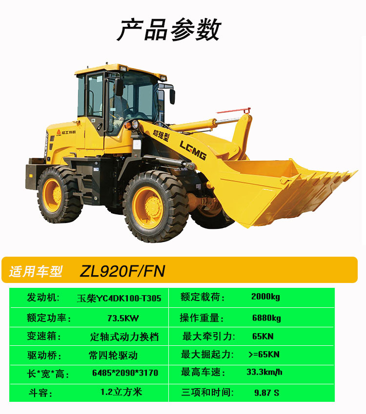 ZL920FN鏟車參數(shù).jpg