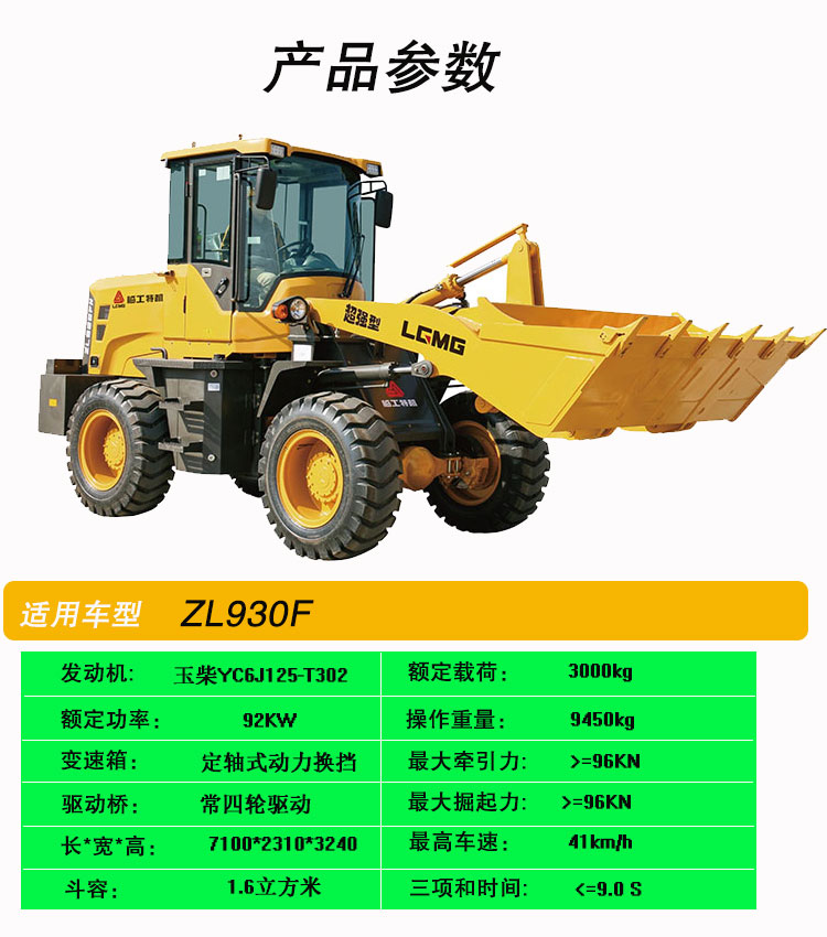 ZL930F鏟車參數(shù).jpg
