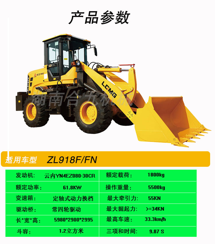 ZL918FN鏟車參數(shù).jpg